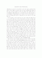 한국전통사상의 문화교육적 의의 19페이지