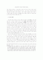 한국전통사상의 문화교육적 의의 23페이지