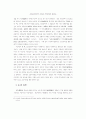 한국전통사상의 문화교육적 의의 25페이지