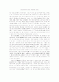 한국전통사상의 문화교육적 의의 27페이지