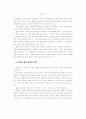 한국전통사상의 문화교육적 의의에 대한 논평 2페이지