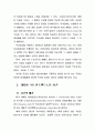 전자상거래시대의 특허제도 개선에 관한 연구 17페이지