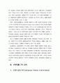 전자상거래시대의 특허제도 개선에 관한 연구 33페이지