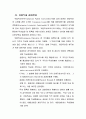 전자상거래시대의 특허제도 개선에 관한 연구 34페이지