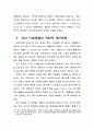 전자상거래시대의 특허제도 개선에 관한 연구 51페이지