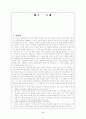 ‘뜻도 모르는’ 어휘의 사용 가능 원리에 관한 연구 2페이지
