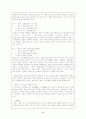 ‘뜻도 모르는’ 어휘의 사용 가능 원리에 관한 연구 5페이지