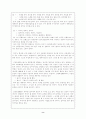 ‘뜻도 모르는’ 어휘의 사용 가능 원리에 관한 연구 8페이지