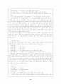 ‘뜻도 모르는’ 어휘의 사용 가능 원리에 관한 연구 18페이지