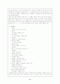‘뜻도 모르는’ 어휘의 사용 가능 원리에 관한 연구 21페이지