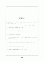 ‘뜻도 모르는’ 어휘의 사용 가능 원리에 관한 연구 26페이지