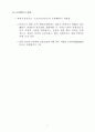 파생금융상품의 이론과 실제 8페이지