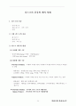 파생금융상품의 이론과 실제 25페이지