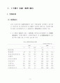 최근의 금융,경제동향 및 3/4분기 통화신용정책 방향 3페이지