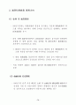 최근의 금융,경제동향 및 3/4분기 통화신용정책 방향 16페이지