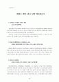 한국의 발전산업 민영화의 쟁점 15페이지