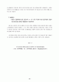 한국의 발전산업 민영화의 쟁점 18페이지
