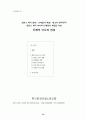 한국의 발전산업 민영화의 쟁점 19페이지
