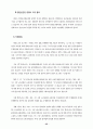 한국의 발전산업 민영화의 쟁점 25페이지