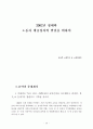 2002년 정세와 민중운동 투쟁방향 19페이지