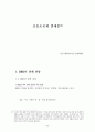 2002년 정세와 민중운동 투쟁방향 53페이지