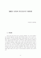 2002년 정세와 민중운동 투쟁방향 64페이지