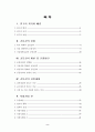 외국대학과의 공동강의 개설방안 연구 2페이지