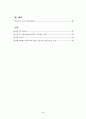 외국대학과의 공동강의 개설방안 연구 3페이지