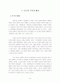 외국대학과의 공동강의 개설방안 연구 4페이지