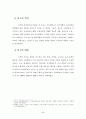 외국대학과의 공동강의 개설방안 연구 5페이지