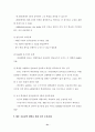 외국대학과의 공동강의 개설방안 연구 51페이지