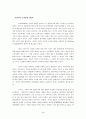 키치적 소비에 관한 연구 5페이지