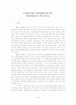 소비자파산제도의 개선방향에 관한 연구 2페이지