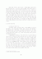 소비자파산제도의 개선방향에 관한 연구 6페이지