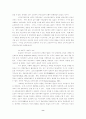 소비자파산제도의 개선방향에 관한 연구 8페이지