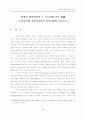 21세기 생활과학의 두 가능성에 관한 시론 2페이지