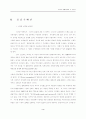 21세기 생활과학의 두 가능성에 관한 시론 4페이지