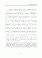 21세기 생활과학의 두 가능성에 관한 시론 6페이지