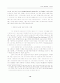 21세기 생활과학의 두 가능성에 관한 시론 10페이지