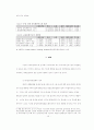 정부인력관리 혁신을 위한 중앙인사기관의 개편방안 모색 19페이지