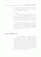 환경친화적 개발을 위한 행정체제의 수립가능성 7페이지