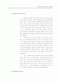 환경친화적 개발을 위한 행정체제의 수립가능성 8페이지