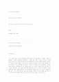 식과 관련된 이야기. 5페이지