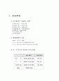 기업경영의 외부환경요인에 대하여..... 2페이지