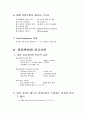 기업경영의 외부환경요인에 대하여..... 4페이지