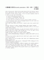 컴퓨터의 단계적인 발전 2페이지