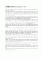 컴퓨터의 단계적인 발전 4페이지