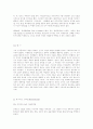 경제학에 관한 서적 압축적 요약 & 독후감 [자연과학]  4페이지