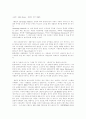 기업경영의외부환경요인에 대하여..... 12페이지