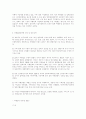 한국여행업의 발전방안 4페이지